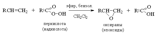 Реакции электрофильного присоединения - student2.ru