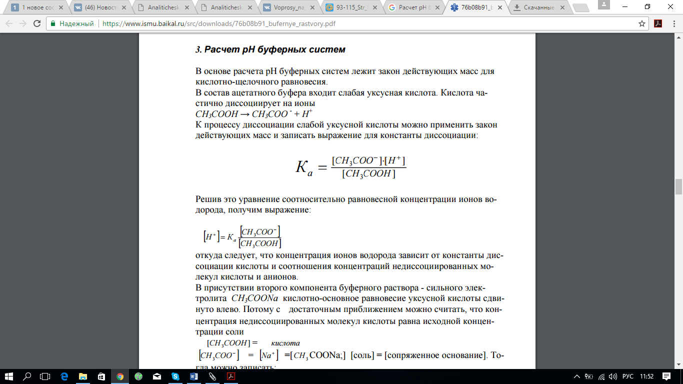 рн растворов слабых кислот и оснований - student2.ru