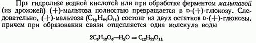 Сахароза. Ее структура, химические свойства, отношение к гидролизу - student2.ru