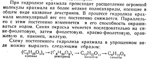 Сахароза. Ее структура, химические свойства, отношение к гидролизу - student2.ru