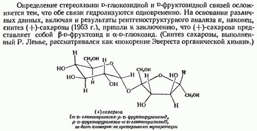 Сахароза. Ее структура, химические свойства, отношение к гидролизу - student2.ru