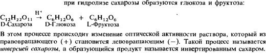 Сахароза. Ее структура, химические свойства, отношение к гидролизу - student2.ru