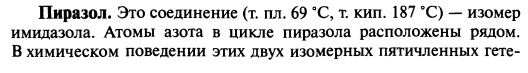 Шестичленные гетероциклы с 2-мя атомами азота - student2.ru