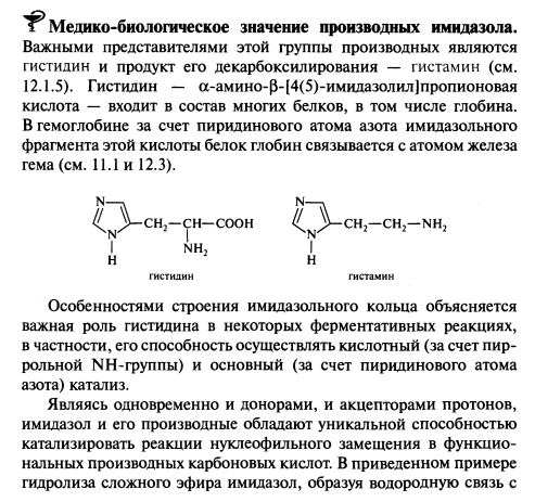 Шестичленные гетероциклы с 2-мя атомами азота - student2.ru