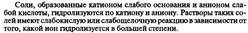 Сильные электролиты. Активная концентрация. Ионная сила раствора. - student2.ru