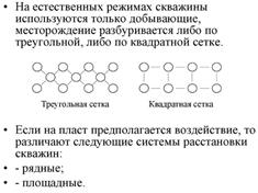 система разработки нефтянных месторождений - student2.ru