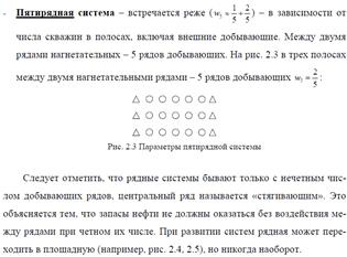 система разработки нефтянных месторождений - student2.ru