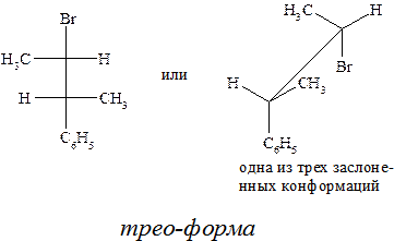Соединения с несколькими хиральными центрами - student2.ru