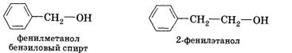 Спирты и фенолы: классификация, строение, номенклатура, изомерия и основные методы синтеза - student2.ru