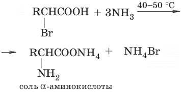 Способы получения аминокислот - student2.ru