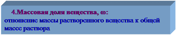 Способы выражения концентрации растворов. - student2.ru