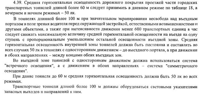 Средняя горизонтальная освещенность проезжей части при разных режимах. - student2.ru