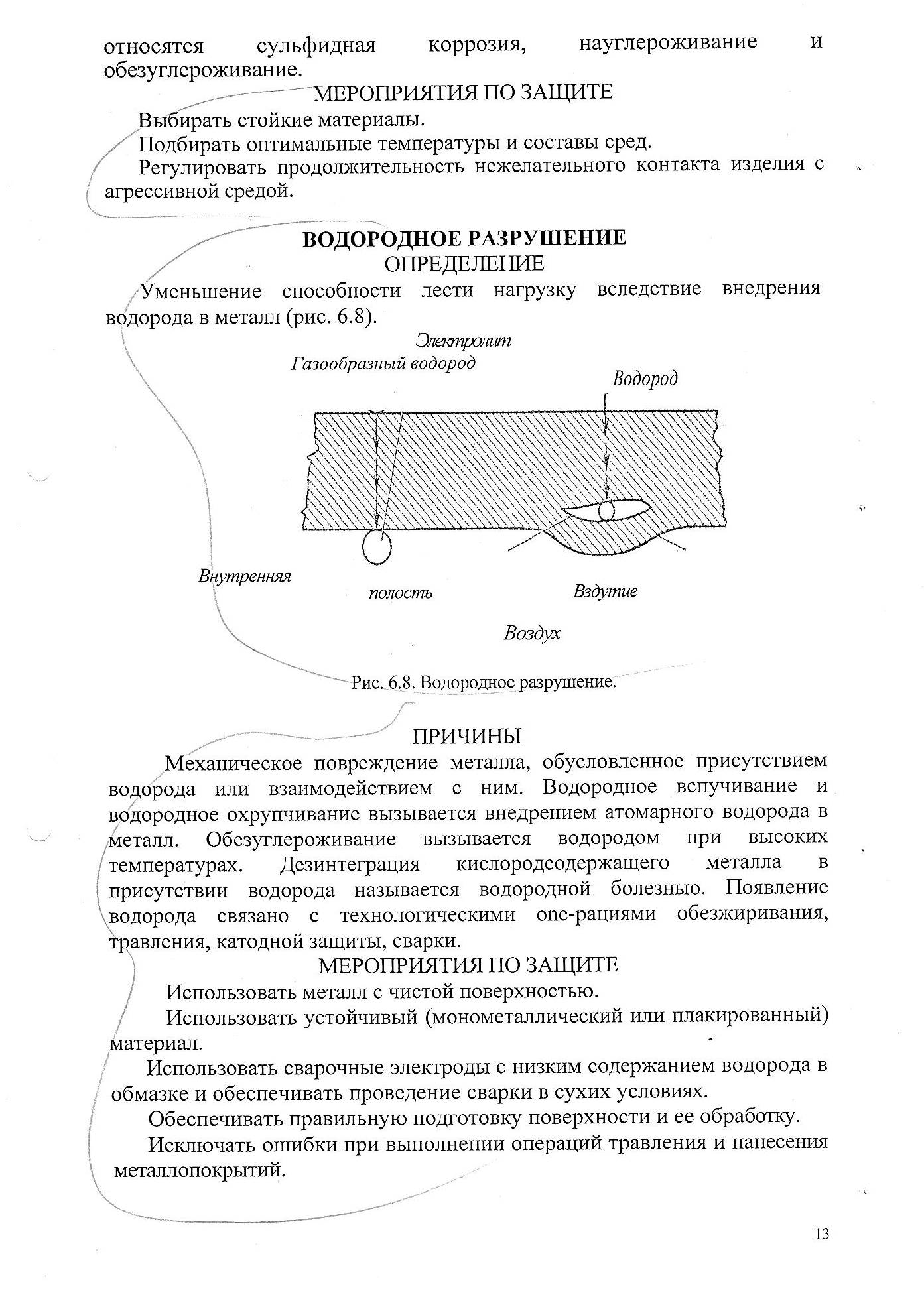 Средства защиты трубопроводов и инженерных систем от коррозии - student2.ru