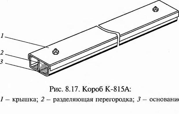 Стальные короба применяются в помещениях вместо стальных труб, предназначенных для открытой и скрытой проводок питаю­щих и групповых осветительных и силовых сетей - student2.ru