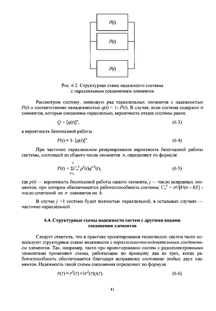 Структурные схемы надежности систем с параллельным соединением элементов - student2.ru