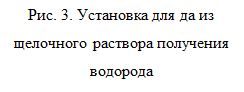 Техника безопасности при выполнении лабораторной работы «Водород» - student2.ru