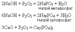 Тема 2.15. Сполуки Фосфору - student2.ru