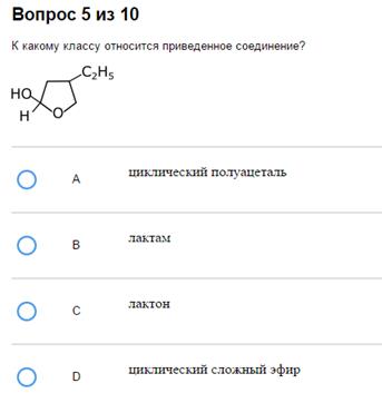 Тема 2. Свойства поли- и гетерофункциональных биоорганических соединений. - student2.ru