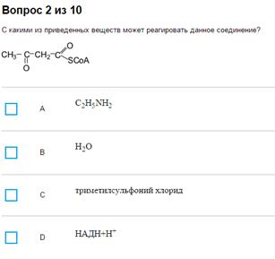 Тема 2. Свойства поли- и гетерофункциональных биоорганических соединений. - student2.ru