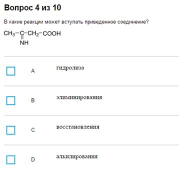 Тема 2. Свойства поли- и гетерофункциональных биоорганических соединений. - student2.ru