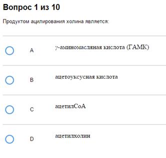 Тема 2. Свойства поли- и гетерофункциональных биоорганических соединений. - student2.ru