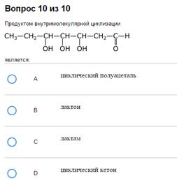 Тема 2. Свойства поли- и гетерофункциональных биоорганических соединений. - student2.ru