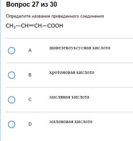 Тема 2. Свойства поли- и гетерофункциональных биоорганических соединений. - student2.ru