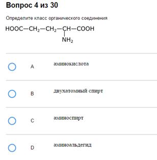 Тема 2. Свойства поли- и гетерофункциональных биоорганических соединений. - student2.ru