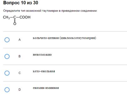 Тема 2. Свойства поли- и гетерофункциональных биоорганических соединений. - student2.ru