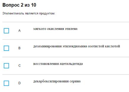 Тема 2. Свойства поли- и гетерофункциональных биоорганических соединений. - student2.ru