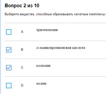 Тема 2. Свойства поли- и гетерофункциональных биоорганических соединений. - student2.ru