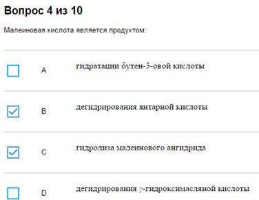 Тема 2. Свойства поли- и гетерофункциональных биоорганических соединений. - student2.ru