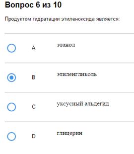 Тема 2. Свойства поли- и гетерофункциональных биоорганических соединений. - student2.ru