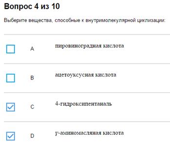 Тема 2. Свойства поли- и гетерофункциональных биоорганических соединений. - student2.ru