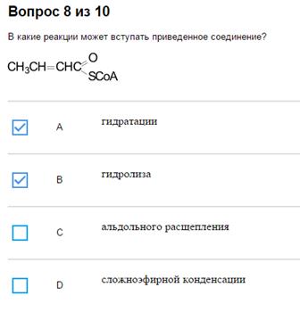 Тема 2. Свойства поли- и гетерофункциональных биоорганических соединений. - student2.ru