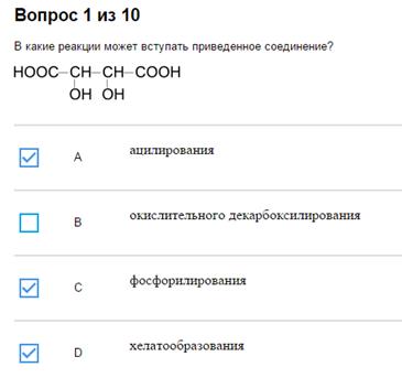 Тема 2. Свойства поли- и гетерофункциональных биоорганических соединений. - student2.ru