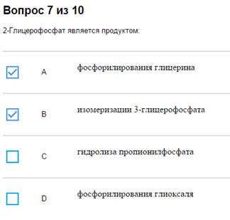 Тема 2. Свойства поли- и гетерофункциональных биоорганических соединений. - student2.ru