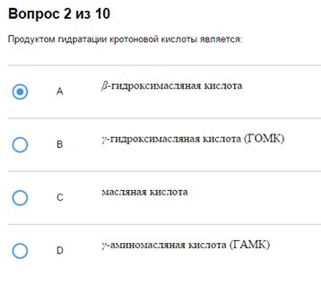 Тема 2. Свойства поли- и гетерофункциональных биоорганических соединений. - student2.ru