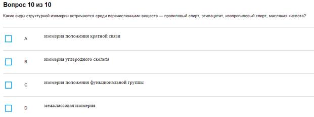 Тема 2. Свойства поли- и гетерофункциональных биоорганических соединений. - student2.ru