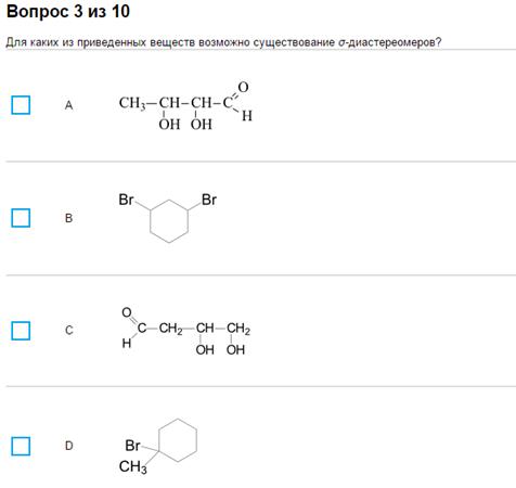 Тема 2. Свойства поли- и гетерофункциональных биоорганических соединений. - student2.ru