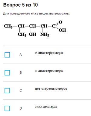 Тема 2. Свойства поли- и гетерофункциональных биоорганических соединений. - student2.ru