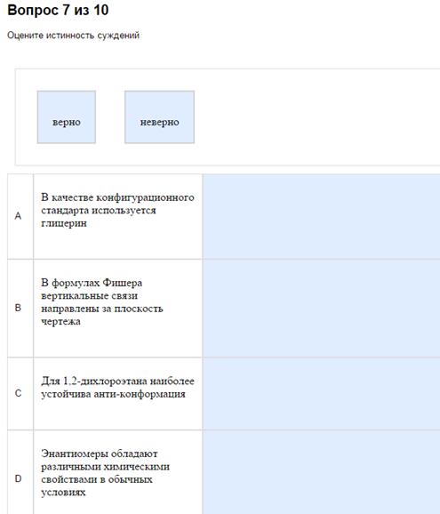 Тема 2. Свойства поли- и гетерофункциональных биоорганических соединений. - student2.ru