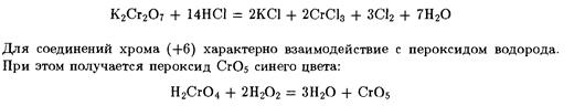 Тема 24. Подгруппа хрома - student2.ru