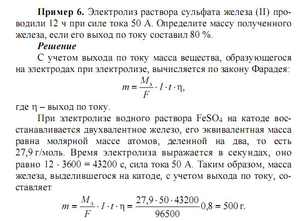 Тема Окислительно-восстановительные реакции. Электрохимические процессы. Гальванический элемент. Коррозия металлов. Электролиз - student2.ru