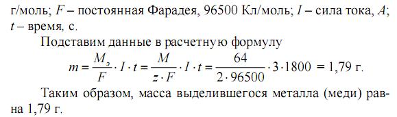 Тема Окислительно-восстановительные реакции. Электрохимические процессы. Гальванический элемент. Коррозия металлов. Электролиз - student2.ru