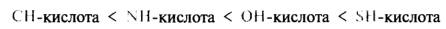 Типы органических кислот. Факторы, определяющие кислотность. Примеры - student2.ru