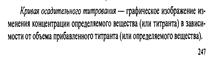 Титрантом метода является раствор 0,1 моль/дм3 К2Сr2О7 - student2.ru