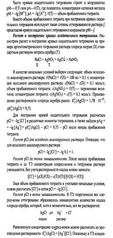 Титрантом метода является раствор 0,1 моль/дм3 К2Сr2О7 - student2.ru