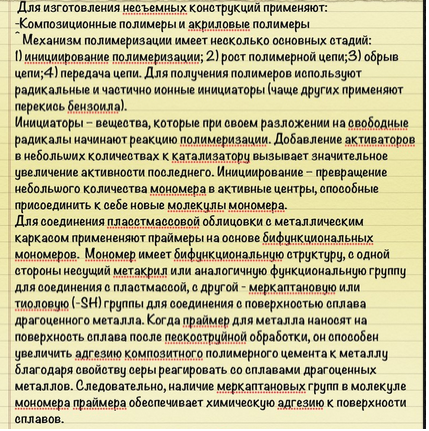 точное отображение рельефа протезного ложа - student2.ru