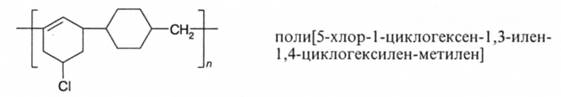 Тривиальная, рациональная и систематическая номенклатура полимеров - student2.ru